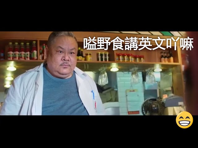 🎬Suet Lam funny clips 😀 grumpy restaurant owner 😁 Cantonese movie 🎬