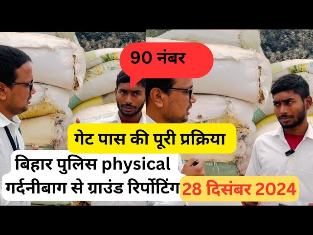 Bihar police physical गर्दनीबाग से ग्राउंड रिर्पोटिंग #biharpolice21391 #biharpolice #gardanibagh