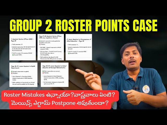 GROUP 2 ROSTER POINT'S CASE | Mains Postpone అవుతుందా? | నిరుద్యోగులకు న్యాయం జరగాలి అంటే ఏం చేయాలి