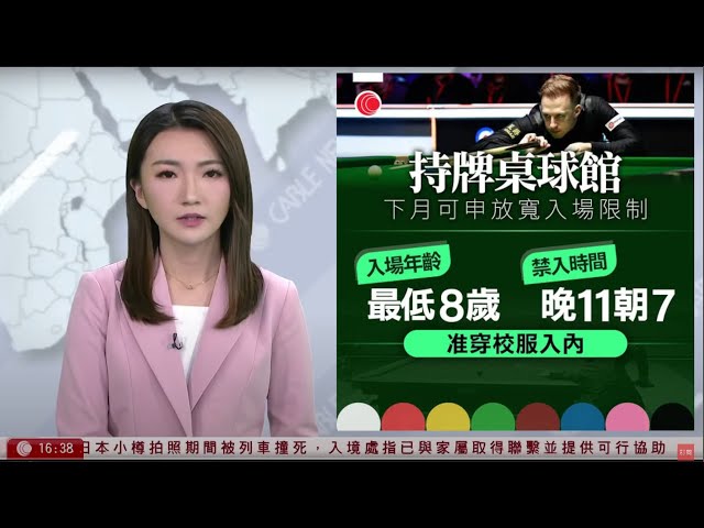 有線新聞 430 新聞報道｜桌球館可申請放寬進入限制　最低年齡降至8歲、准穿校服入內等｜沙田六旬燒焊工人疑遭工字鐵擊中｜一手私樓供應降至10.7萬伙｜即時新聞｜HOY TV NEWS｜20250124