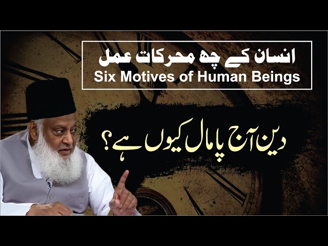 Deen-e-Islam Pamaal Kyon Hai ? | Dr. Israr Ahmed R.A