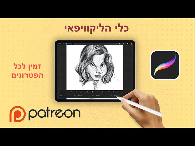 כלי הליקוויפאי בפרוקרייט