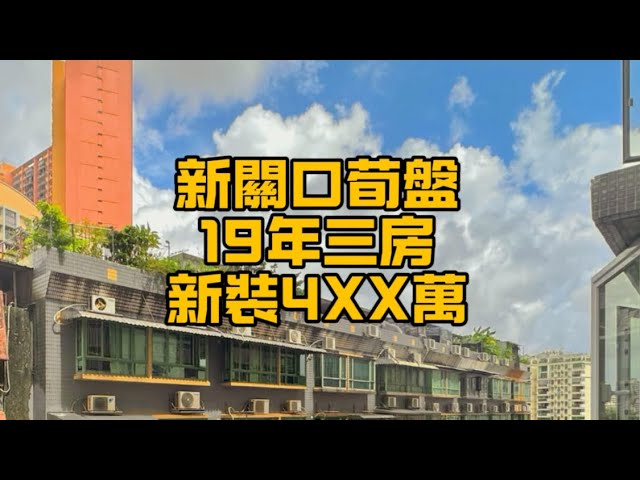 （已售出，謝謝關注）#澳門理想家 ｜澳門關口三房物業電梯樓荀爆售4xx W咋