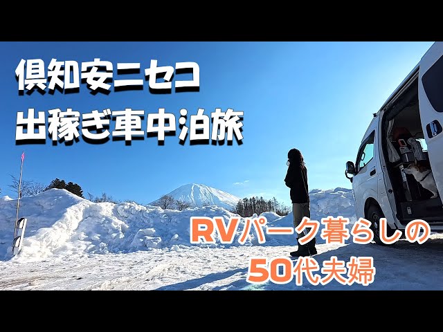 A Japanese couple traveling in a camper van with their beloved dog.