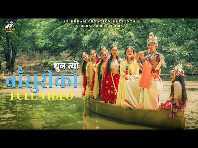 Dhun Tyo Basuriko - New Nepali Song 2023 || Bhawana Thapa, Archana Dhimal & Saral Dhakal