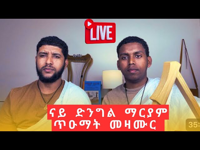 ZEMANA - ዜማና መዝሙር 🔴LIVE