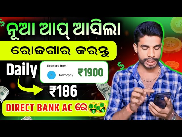 ରୋଜଗାର କରନ୍ତୁ|How To Earn Money Online In Odia|Make Money Online For Students 2025