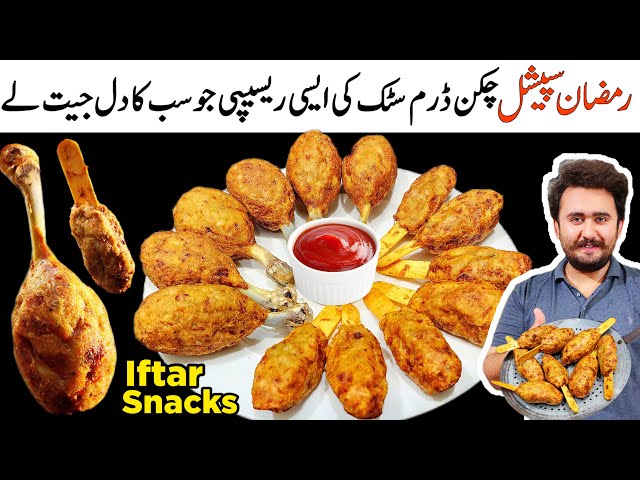 Bakery Style Chicken Drum Stick Recipe - 2 Ways Tasty Iftar Snacks - Ramzan Special Snacks 2025