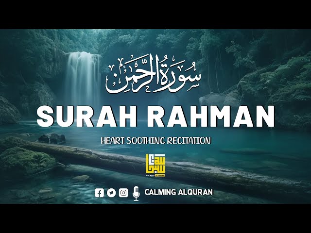 World's Most Beautiful Recitation of Surah Rahman سورة الرحمن ✦  Quran For Sleep ✦ Alaa Aqel