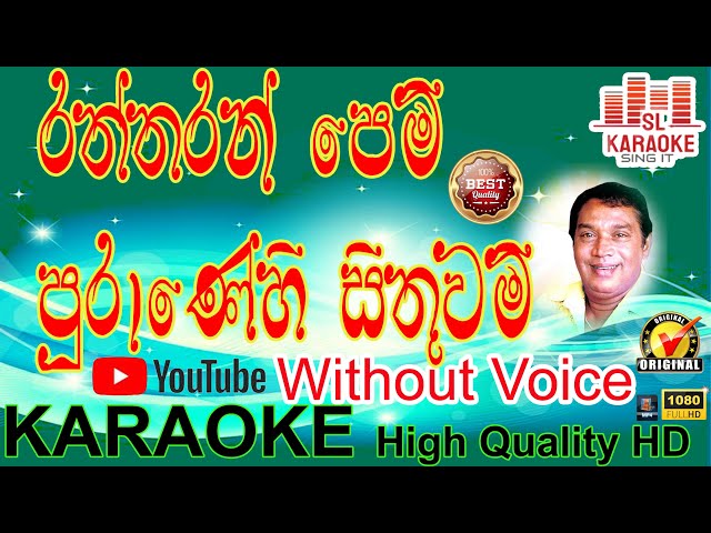 Raththaran Pem Purane | karaoke | Hr Jothipala  | without voice