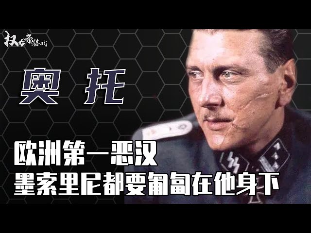 20世纪头号特种兵！三救墨索里尼，当南美总统保镖，与总统夫人暧昧不清，军事法庭都无法宣判的男人