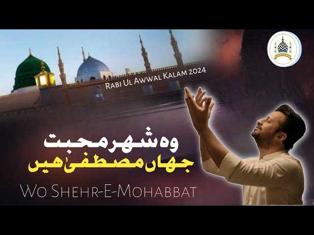 Wo Shere Mohabbat Jahan Mustfa Hai - Atif Aslam | Rabiul Awwal Kalam 2024 - Eid Mild Un Nabi ﷺ Naat