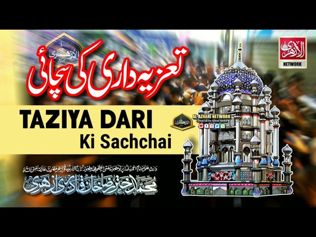 Taziya Dari Ki Sachchai ! |BY| Huzoor Tajushsharia Bareilly Sharif UP India