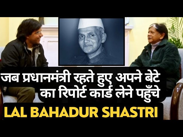 PM Lal Bahadur Shastri को School में देखकर हैरान रह गए Teacher. Anil Shastri I School I PM Shastri