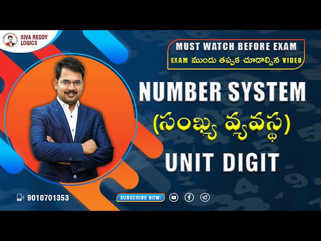 NUMBER SYSTEM (సంఖ్య వ్యవస్థ) || UNIT DIGIT ||  #SivaReddyLogics