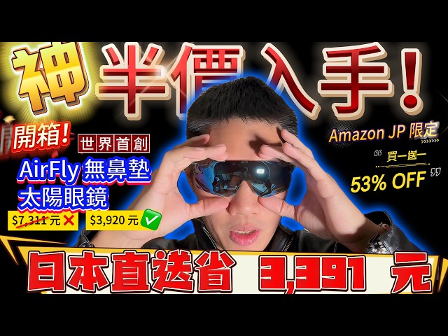 UNBOXING: AirFly Sports Sunglasses 50% OFF on Amazon Japan! Best Running & Hiking Glasses 2025