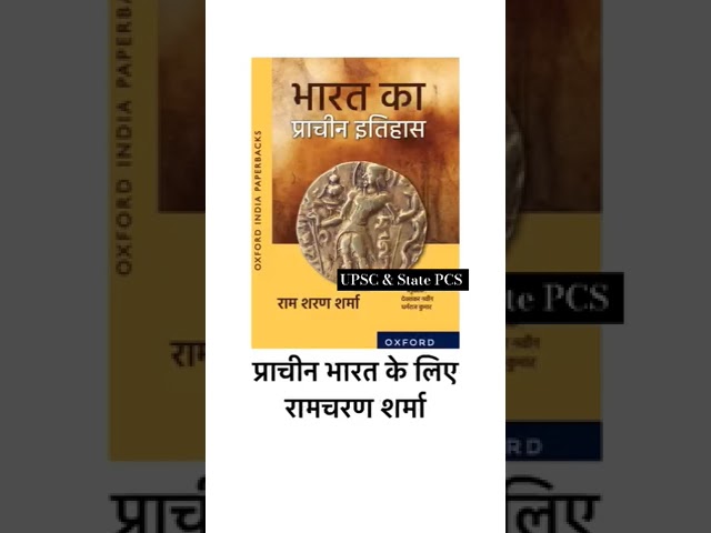 UPSC History Book List 📚 | टॉपर्स की पसंदीदा किताबें! #UPSCPreparation #HistoryBooks #IASMotivation