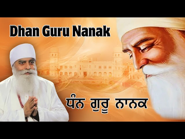 Dhan Guru Nanak | Bhai Chamanjit Singh Lal | New new live kirtan