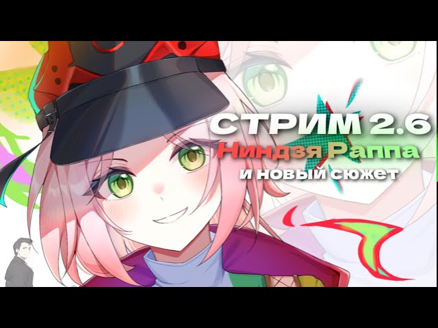 Смотрим стрим Honkai: Star Rail 2.6