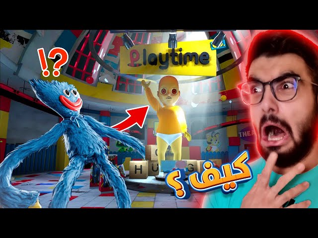 الطفل الكريه خطف هاجي واجي 😡 poppy playtime