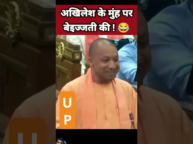 #akhileshuadav आप मेरे #cmyogi #yodiadityanath जी का संस्कार कभी नहीं पाओगे #shortvideo #motivation