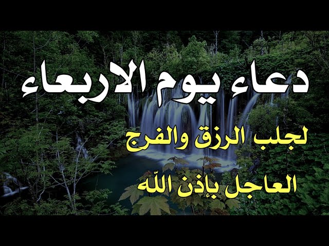 اقوى دعاء سيفتح لك الأبواب المغلقة ويرزقك من حيث لاتدري💕 بصوت يلامس الروح