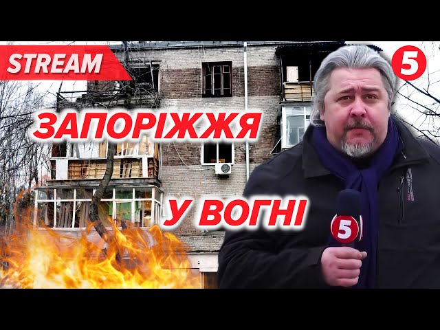 ЦЕНТР ЗАПОРІЖЖЯ ПІД УДАРОМ БАЛІСТИКИ💥💥 СИТУАЦІЯ В МІСТІ