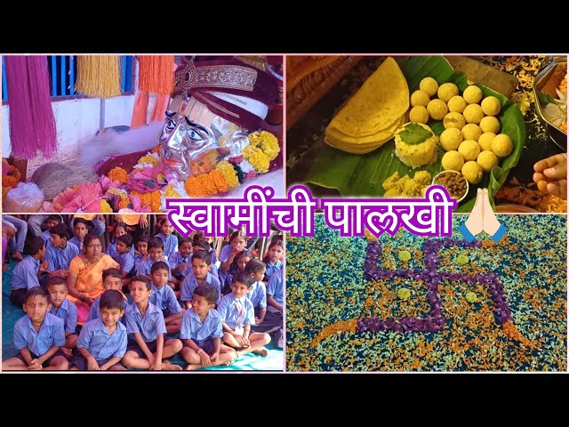 गावात आली स्वामींची पालखी | आडीवरे | श्री स्वामी समर्थ | @aalamaharaja