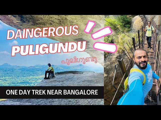 Dangerous Puligundu Trek | പുലിഗുണ്ടു എന്ന അത്ഭുതം | పులిగుండు ఒక అద్భుతం