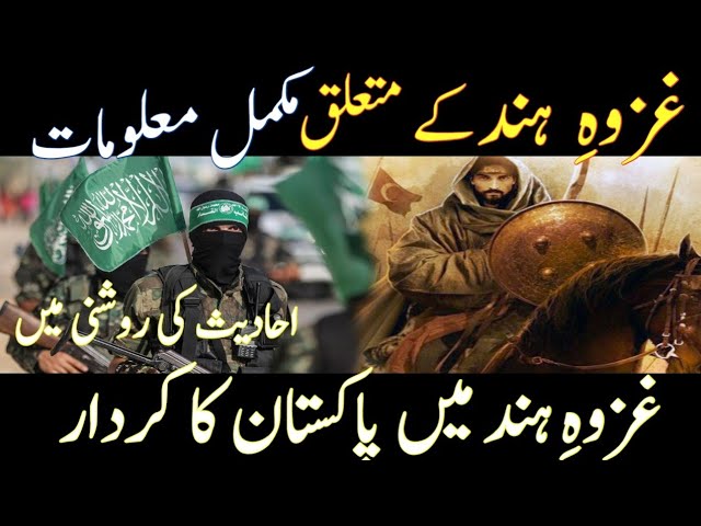 Ghazwa E Hind kab Hoga? |Ghazwa E Hind kia ha? |Ghazwa e Hind and Pakistan |Aab E Hayat