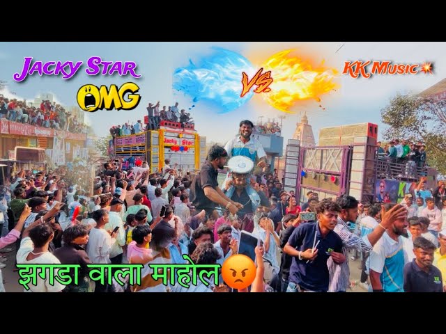 KK Music VS Jacky Star महा टक्कर झगड़ा वाला माहोल हो गया टेम्पो चिपका दिया😱😡At Waka 23/01/2025