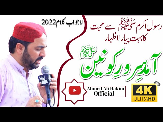 Ahmed Ali Hakim New Naat 2022 | Khushboo Bhari Fiza Ay Ahmed Ali Hakim | Ahmed Ali Hakim Official