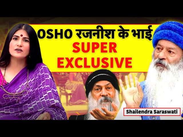 Shailendra Saraswati Interview : TV पर पहली बार OSHO रजनीश के भाई SUPER EXCLUSIVE | Rubika Liyaquat