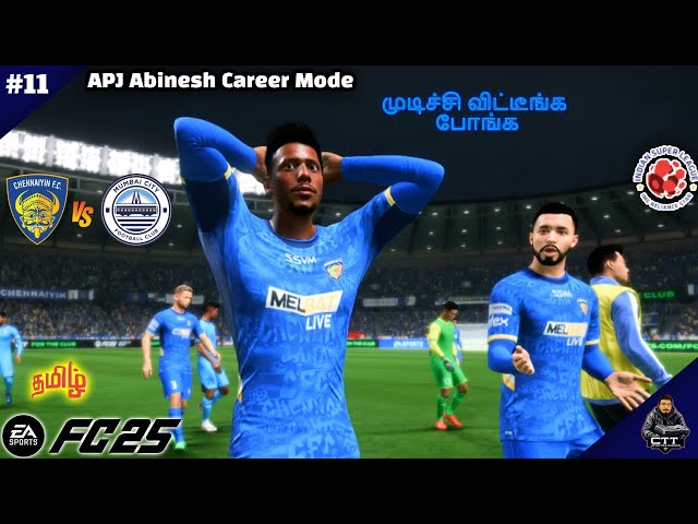 ✨ CFC Vs MCFC | முடிச்சி விட்டீங்க போங்க | The Dead Lock | APJ Caree Mode Episode 11