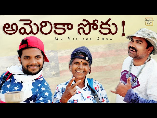 America soku | My Village Show Comedy | gangavva