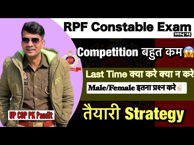 RPF Constable Exam Total Completion दरोगा से बहुत कम😱 Last Time क्या करे| Male/Female इतना प्रश्न ✅