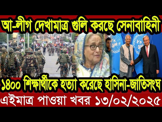 বাংলা খবর RTV NEWS 71 Bangla News 13 February 2025 l Bangladesh news update news। Ajker Bangla News