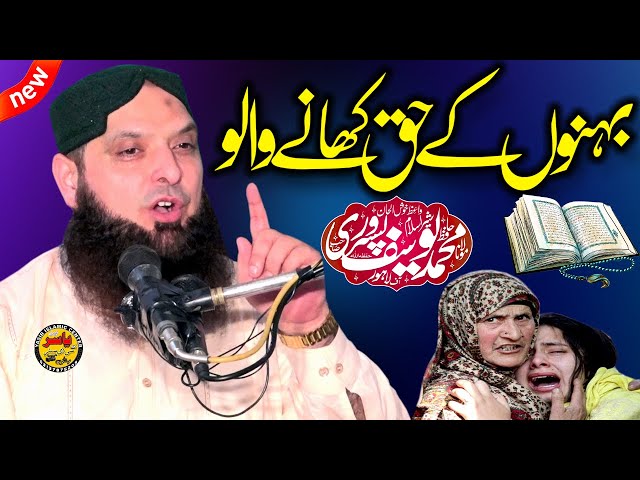 Behnoo Ka Haq By Molana Yousaf Pasrori Shab 2022 | Yasir CD Center