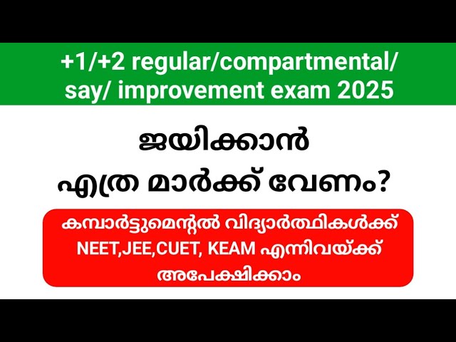 plus one/ plus two  പരീക്ഷ ജയിക്കാൻ എത്ര മാർക്ക് വേണം? Exam Time table.