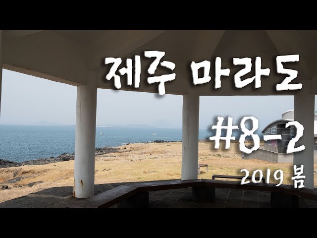 [ASMR] 제주 마라도 - 같이 걸어요 #8-2 / Marado in Jeju, Korea (4K)