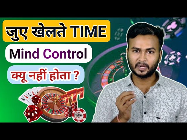 जुए खेलते Time Mind Control क्यू नहीं होता?||How to Mind Control in gambling ||#game #casinogames