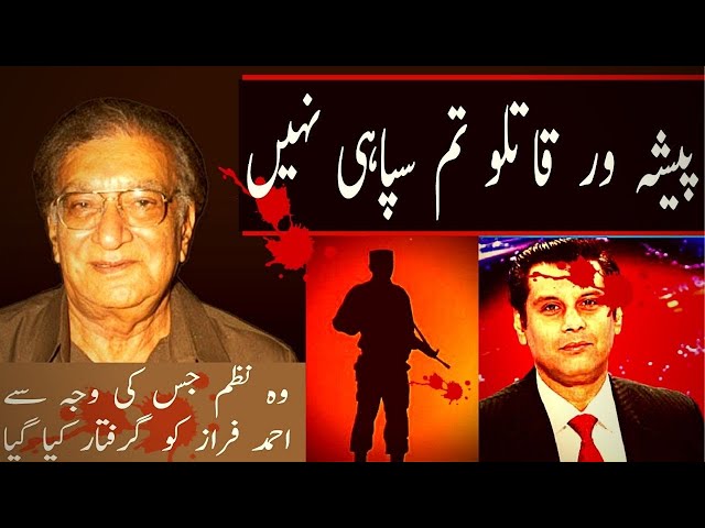 Ahmad Faraz - پیشہ ور قاتلو تم سپاہی نہیں || Best Urdu Poetry