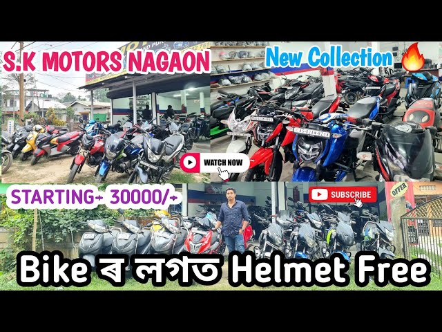 ONLY 30,000 USED BIKE 🏍 WITH HELMET FREE 😳 SK MOTORS NAGAON