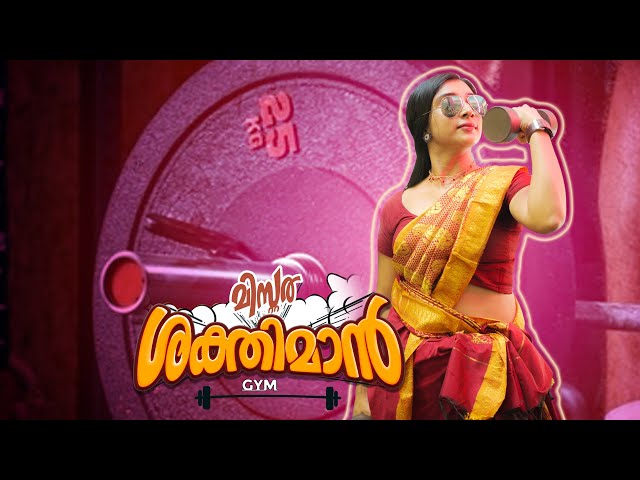 ശരണ്യയുടെ ജിം PART -1 Shaktiman Gym I Malayalam comedy web series I comedy short film Malayalam