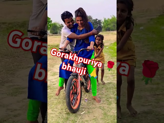 Gorakhpuriya bhauji viral video 😄😄#shortvideo #bhojpurisongs #bhojpuri