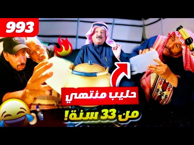 مقلب فهد العرادي في خالي ابوطلال الحليب قديم 😂😂