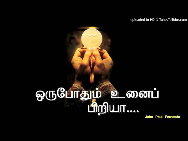 ஒருபோதும் உனைப் பிரியா with Lyrics -TAMIL CHRISTIAN SONGS