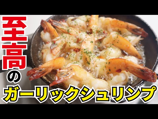 Supreme Garlic Shrimp