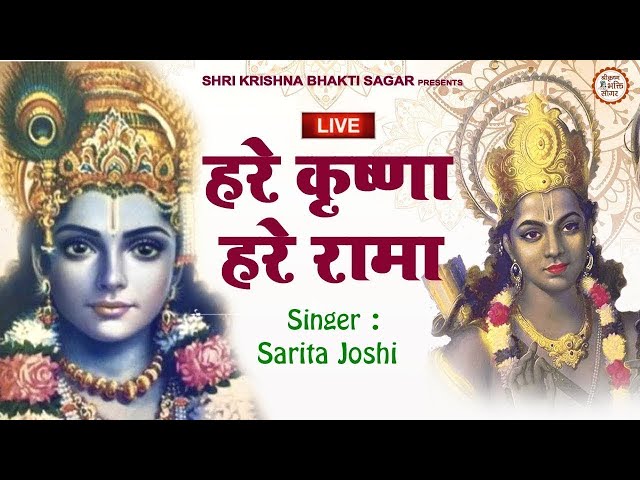 LIVE :   हरे कृष्ण हरे राम | हेरे कृष्णा हरे कृष्णा कृष्णा कृष्णा हरे हरे | |Krishna Bhajan |