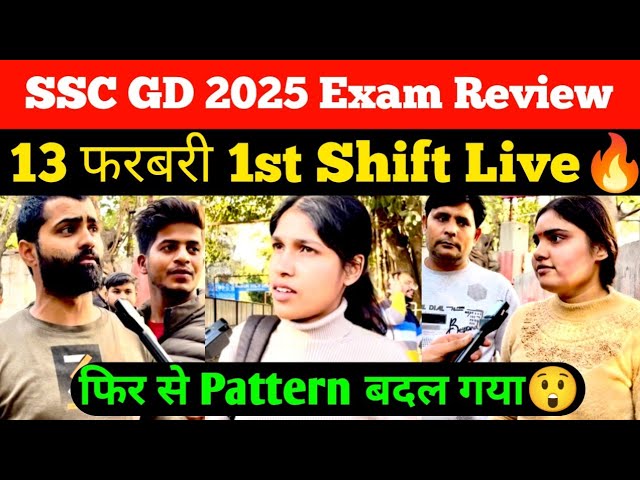 SSC GD 13 Feb 1st shift Exam Analysis | SSC GD 2025 Review | ssc gd today review🔥